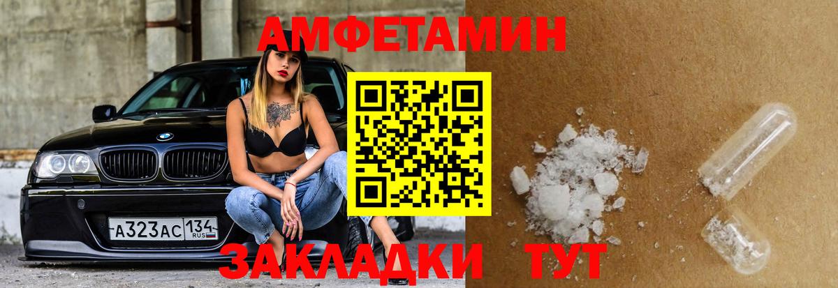 Амфетамин Premium Воронеж