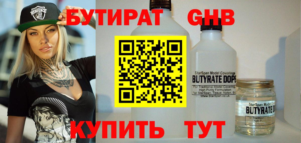 БУТИРАТ вода  Вход с VPN  Воронеж 