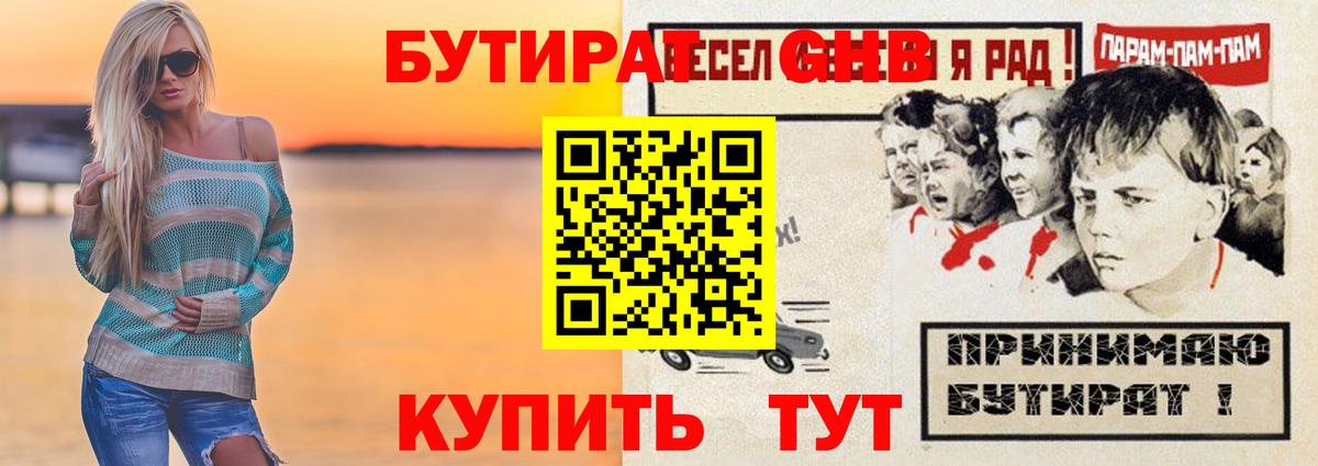 БУТИРАТ жидкий экстази Воронеж
