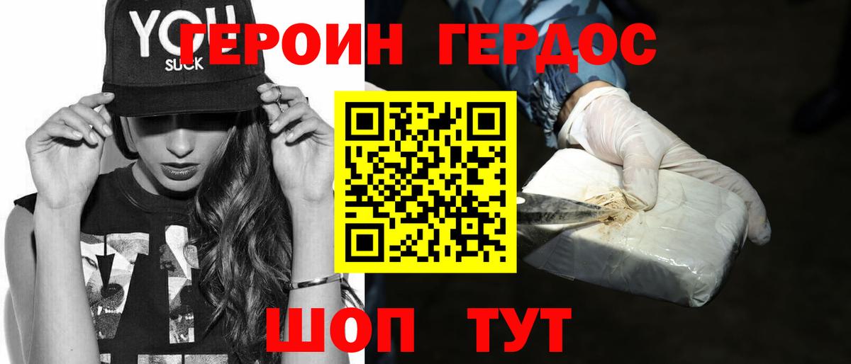 Воронеж  ГЕРОИН белый  Вход с VPN 